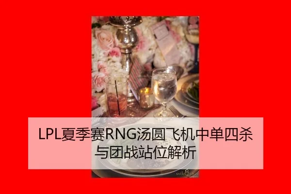 xia-ji-sai-tang-yuan-fei-ji-zhong-dan-si-sha-yu-tuan-zhan-zhan-wei-jie-xi-2-630.jpg